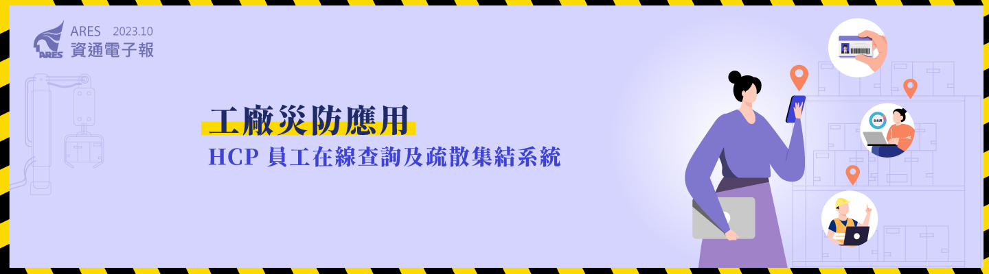 工廠防災