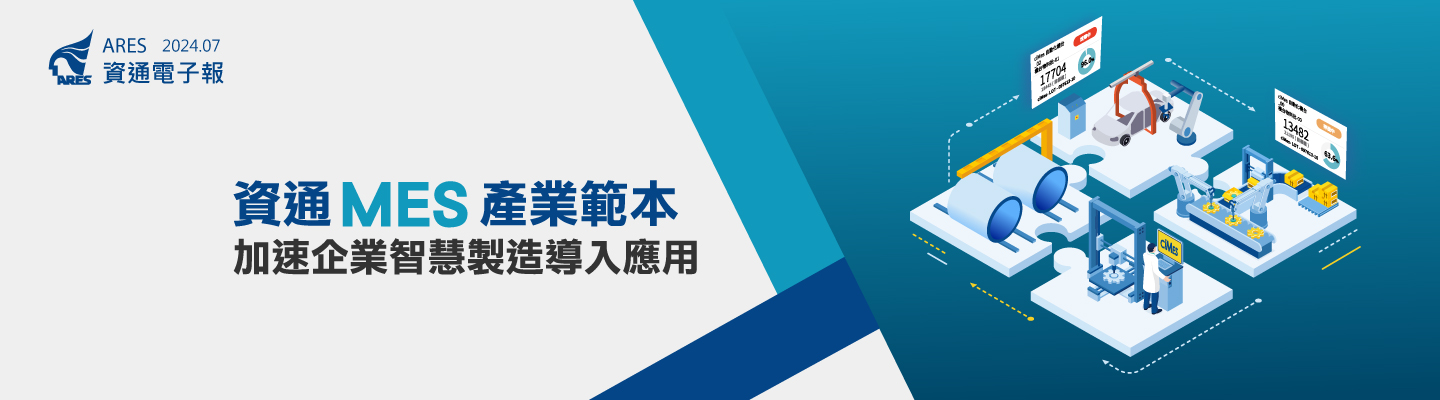 ARES 資通電腦股份有限公司