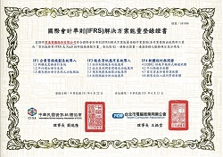 IFRS項目登錄證書