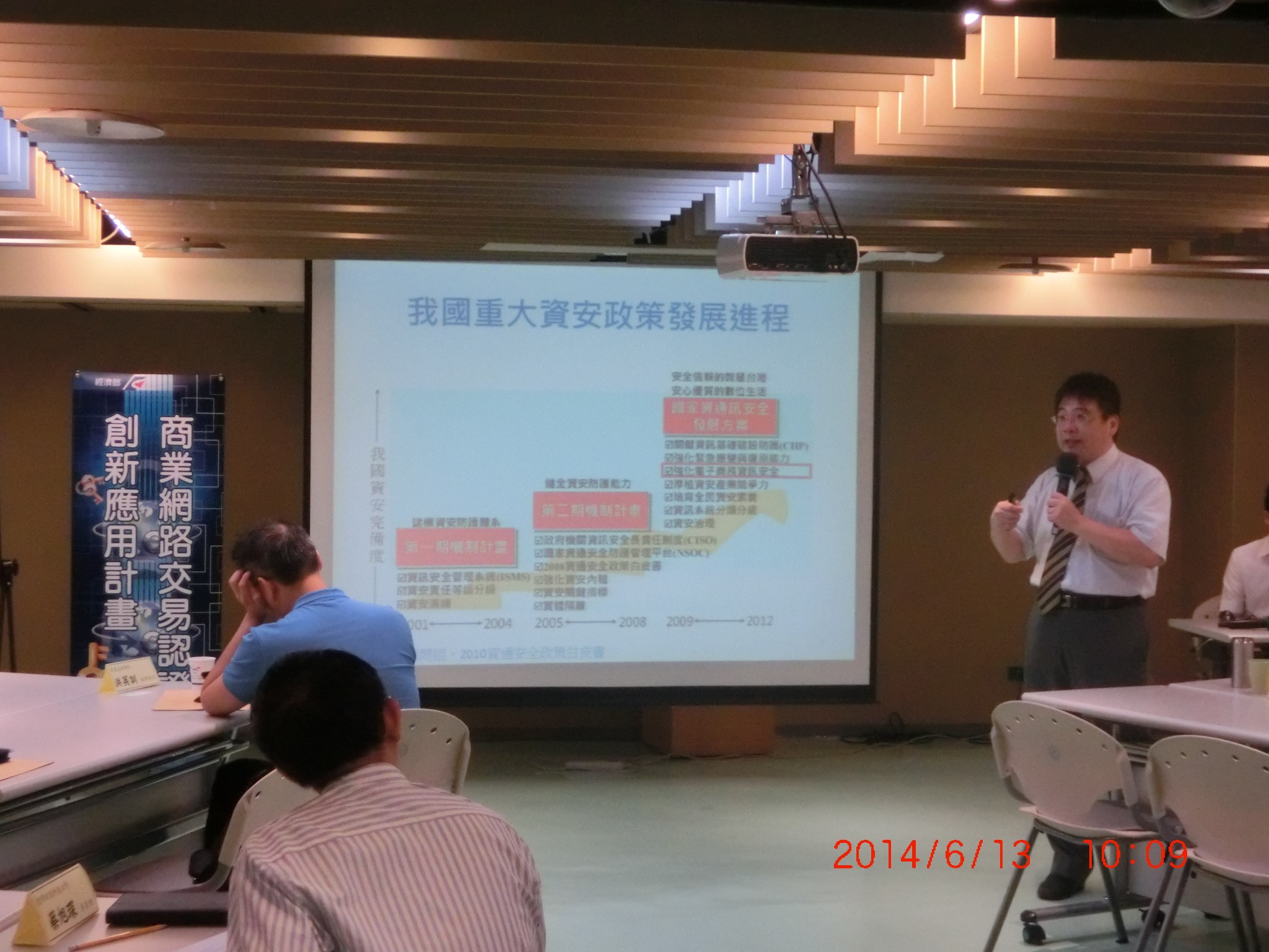 淡江大學蕭瑞祥教授說明資訊安全政策