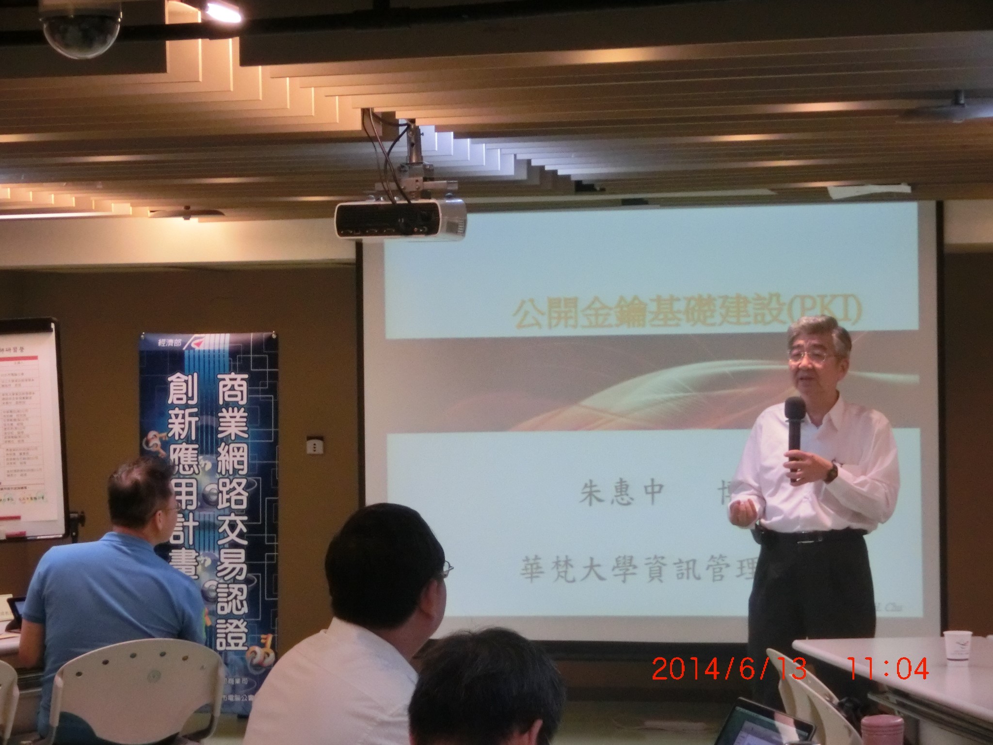 華梵大學朱惠中教授說明公開金鑰基礎建設