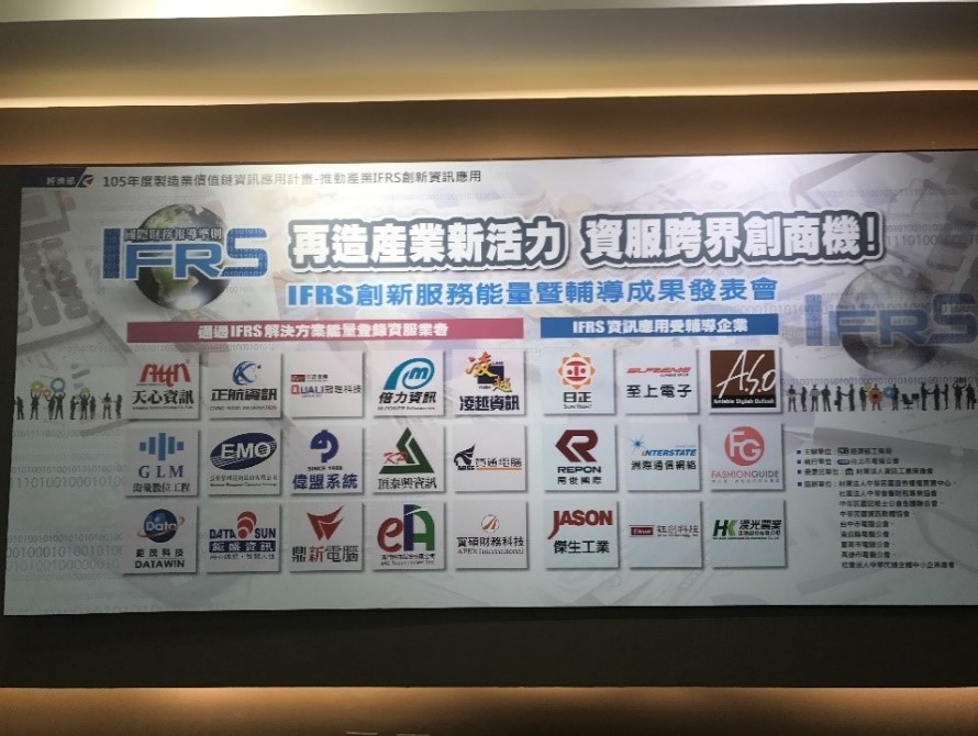 IFRS 創新服務成果發表