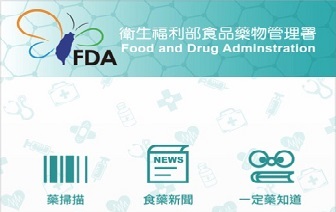 資通電腦協助衛福部食藥署推出「藥掃描」APP!