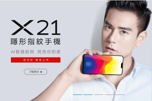 維沃電子在台灣推出的智慧型手機