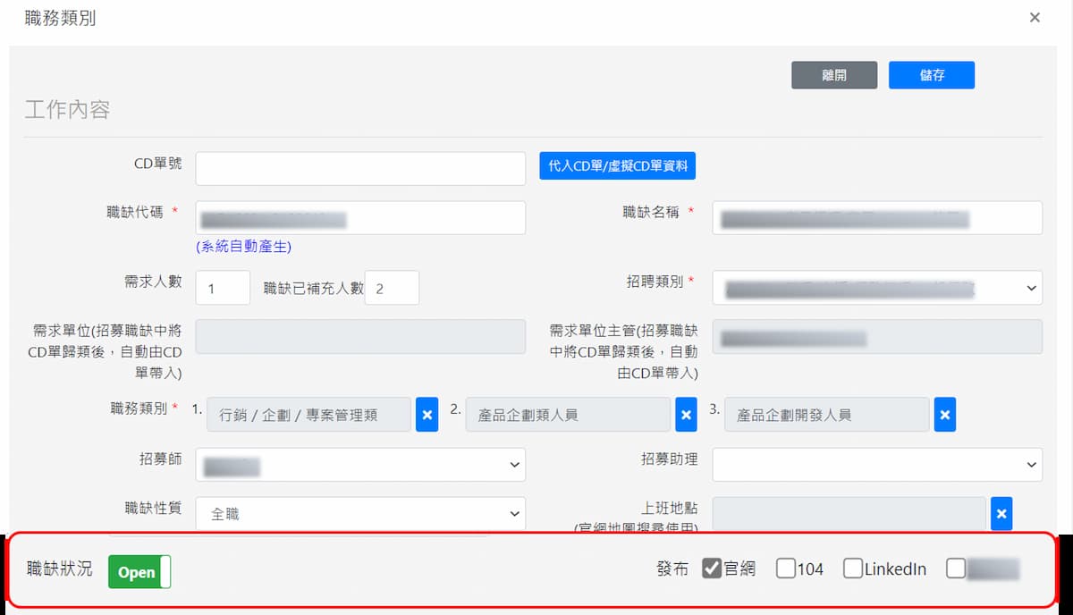 線上招募系統可自由設定不同人力平台管道