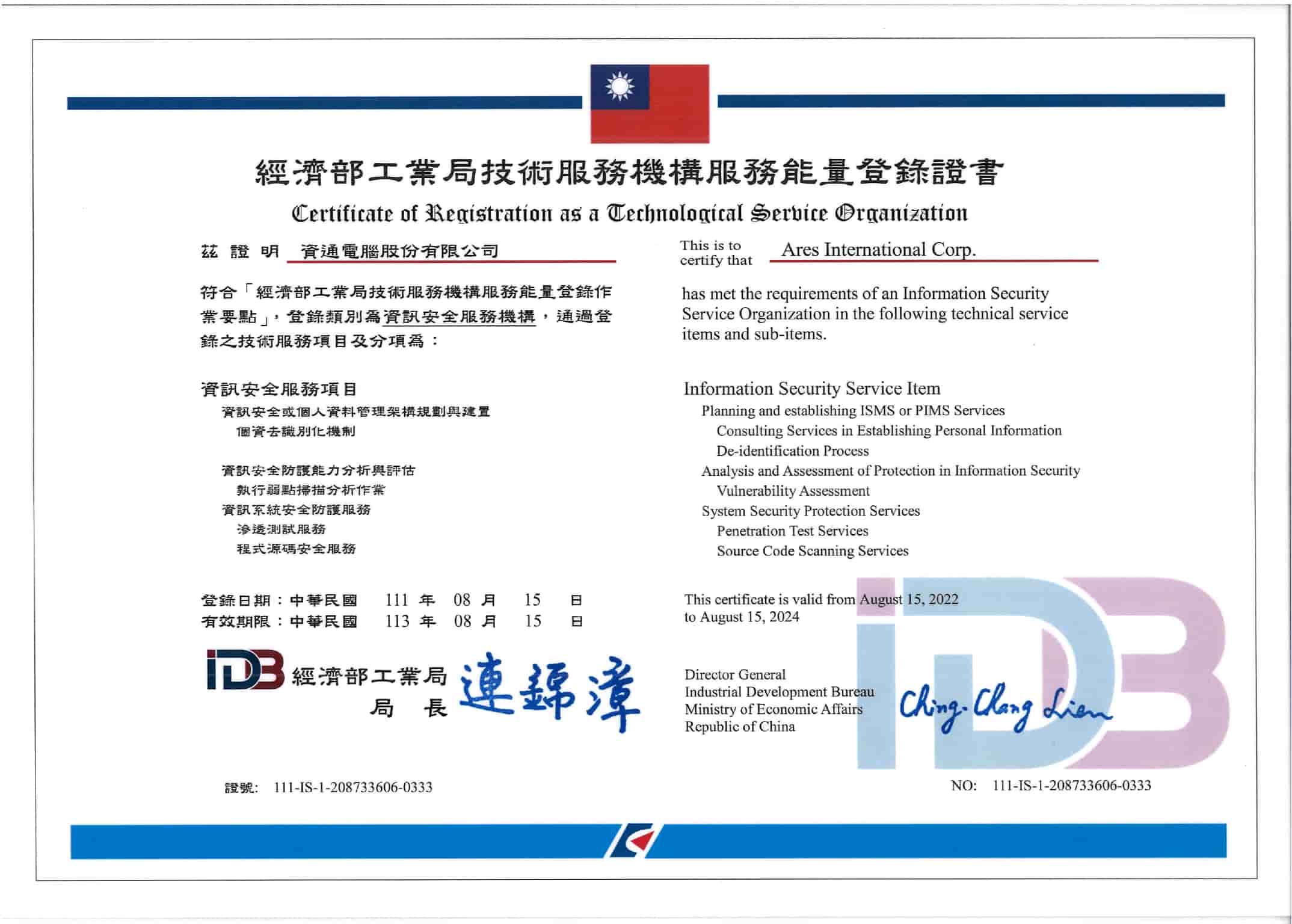 資通電腦通過工業局資安能量登錄九大項目認證！｜ARES 資通電腦