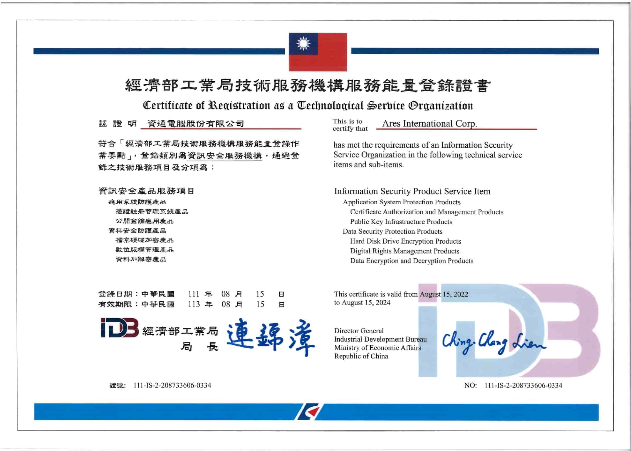 資通電腦通過工業局資安能量登錄九大項目認證！｜ARES 資通電腦