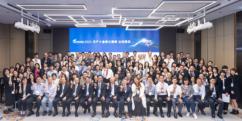 資通電腦用戶大會