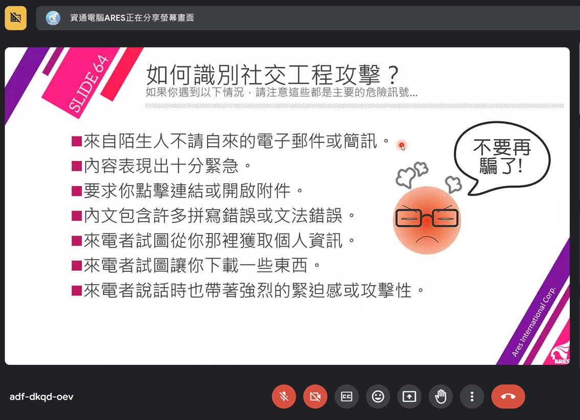 社交工程攻擊判別方式
