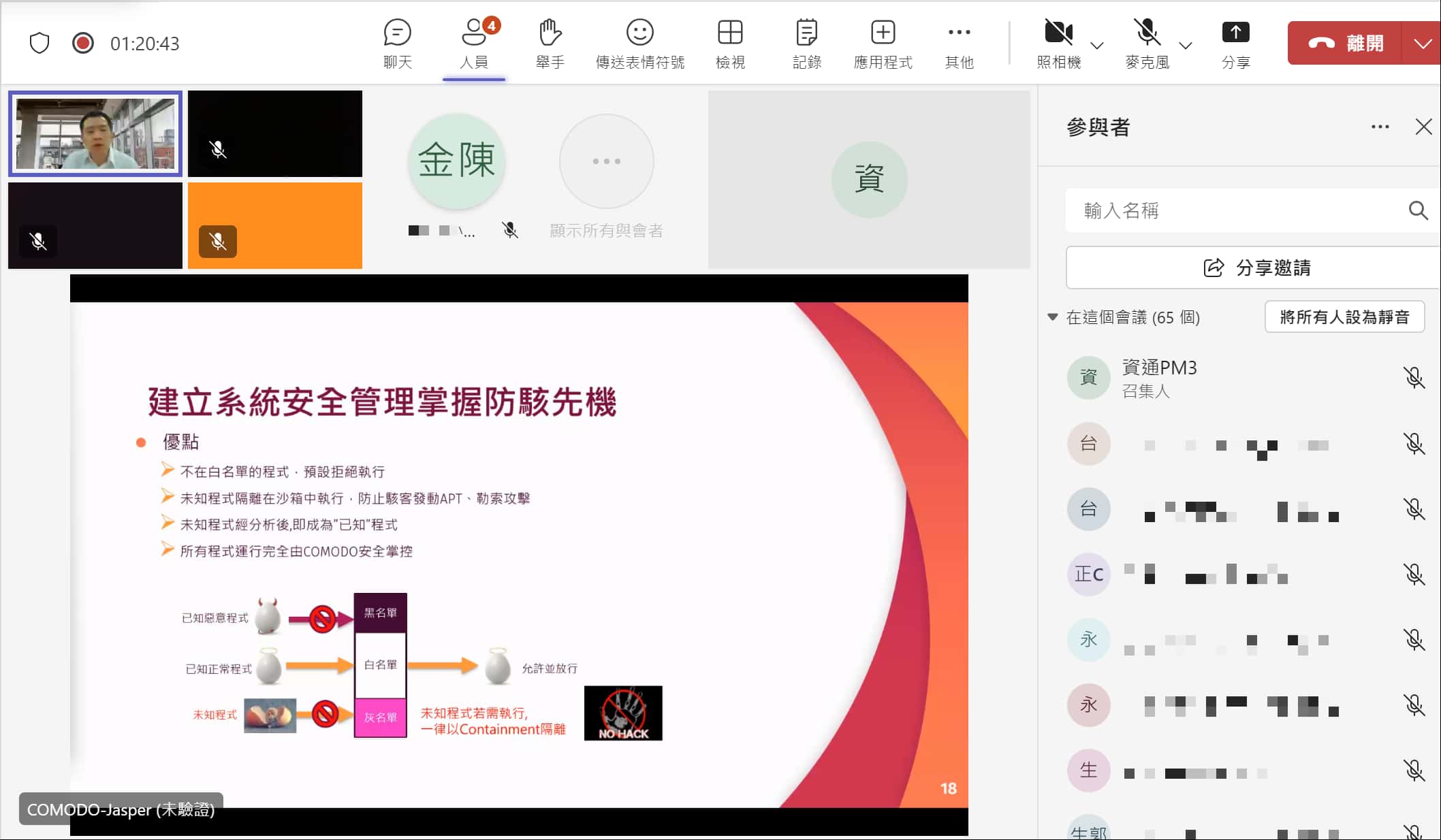 科摩多總經理分享comodo如何防駭