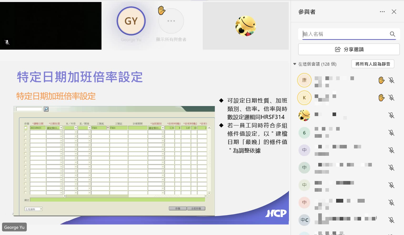 HCP特定日期加班倍率設定