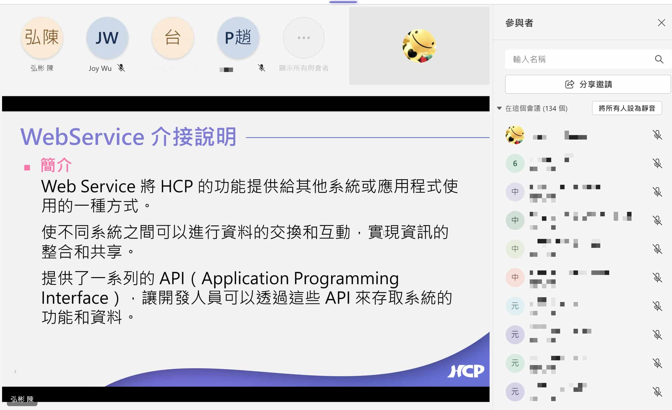 HCP WebService 介接說明