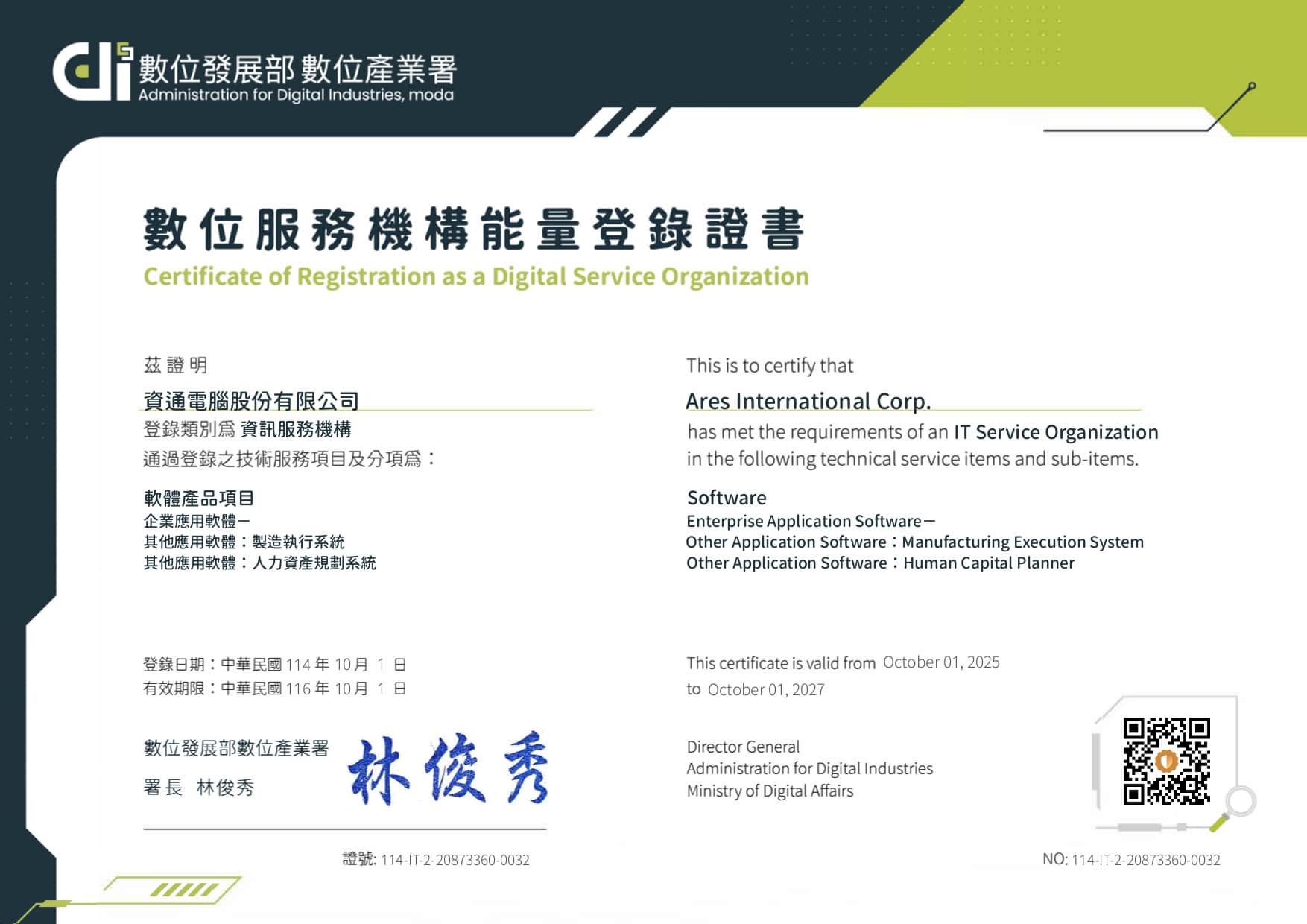 榮獲國家肯定!資通電腦獲「數位服務機構能量登錄證書」